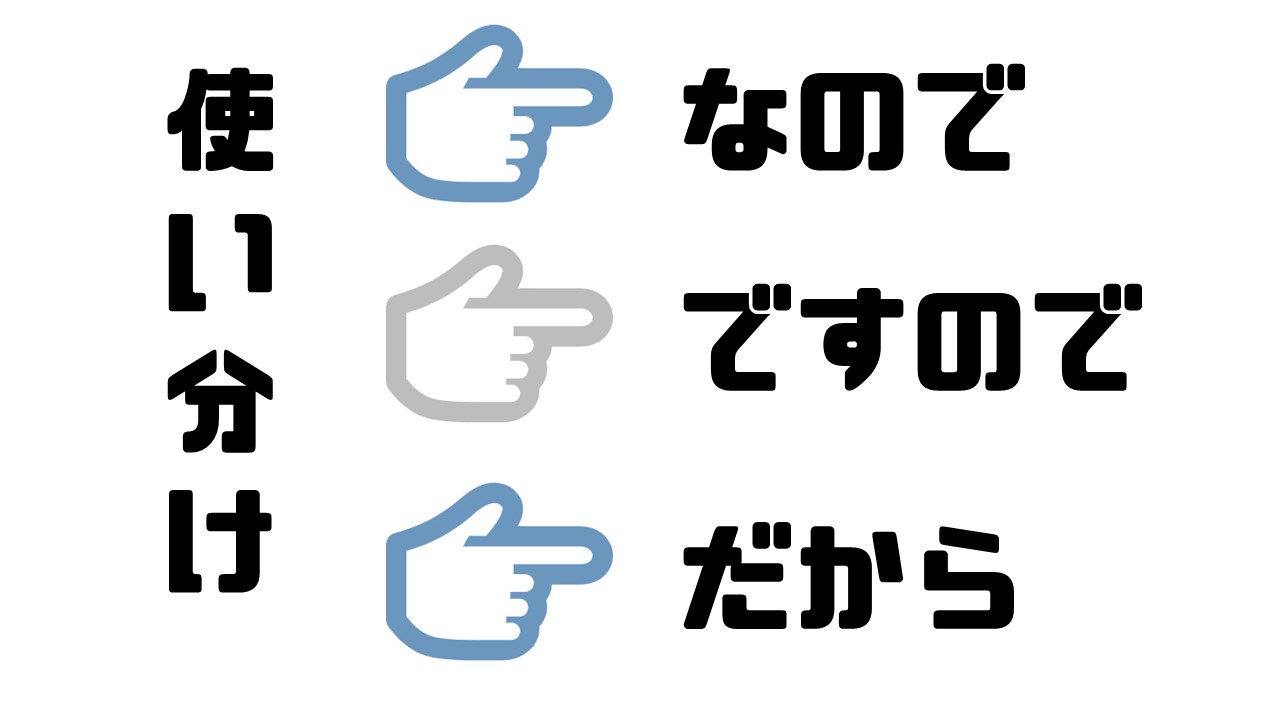 なので は書き言葉なの 履歴書や面接での正しい使い方を徹底解説 しごとメディア