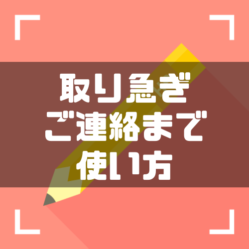 取り急ぎご報告まで の意味と正しい使い方 例文 返信方法 英語表現まで解説 しごとメディア