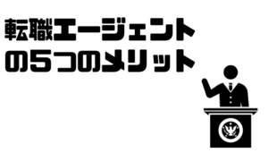 recruit_agency_merit