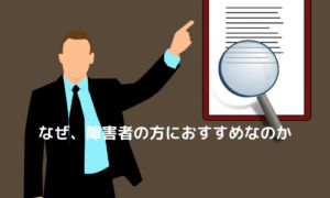 handicapped_recruit_agent_03