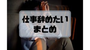 quit_a_job_conclusion