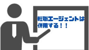 Spring転職エージェント_複数登録