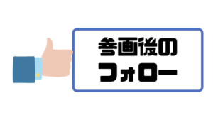 フリーランスエージェント_参画後フォロー
