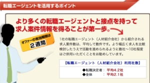 転職エージェント平均
