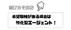 就活エージェント_特化型就職エージェント