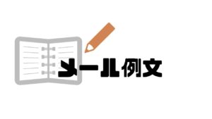 貴社_例文