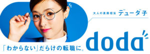 仕事したくない_働きたくない_転職_doda