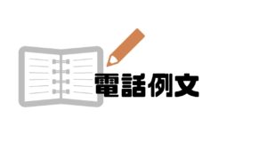 御社_例文