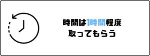 円満退社_切り出す_1時間