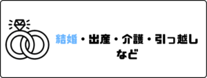 円満退社_結婚など