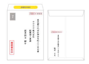 履歴書_送付状_書き方_封筒