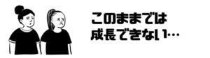仕事したくない_働きたくない_成長できない