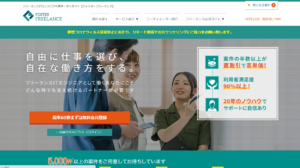 フリーランスエージェント_フォスターフリーランス