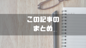 フリーランスエージェント_まとめ