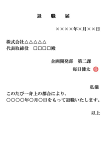 退職届_退職願_退職届2