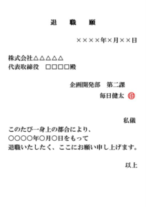 退職届_退職願_退職願2