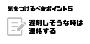 転職エージェント_面談_服装_連絡