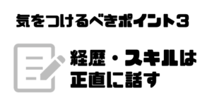 転職エージェント_面談_服装_スキル