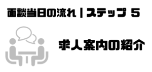 転職エージェント_面談_服装_紹介