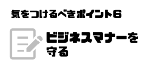転職エージェント_面談_服装_マナー