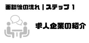 転職エージェント_面談_服装_企業