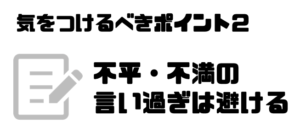 転職エージェント_面談_服装_悪口