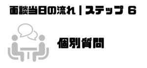 転職エージェント_面談_服装_アドバイス