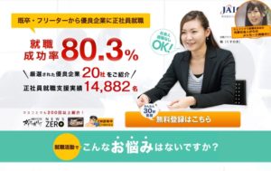 転職エージェント_無職13