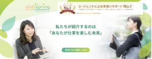 就活エージェント_jobspring