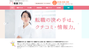 看護師_転職_ランキング_看護プロ