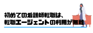 看護師_転職_ランキング_初めて_転職エージェント