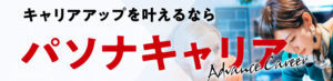 pasonacareer_job_change_agent