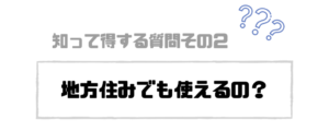 就活エージェント_地方