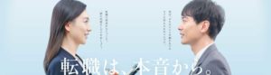 転職エージェント_相談_リクルートエージェント