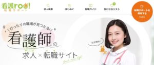 看護roo!_評判_公式サイト