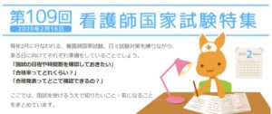 看護roo!_評判_国家試験対策