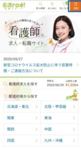 看護roo!_評判_流れ1