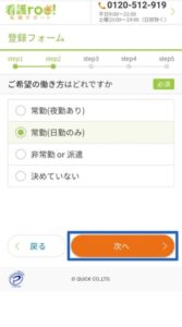 看護roo!_評判_流れ3