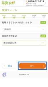看護roo!_評判_流れ4