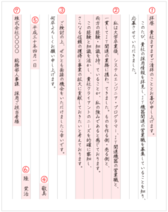 履歴書_送付状_手書きテンプレ