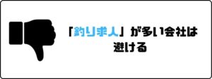 評判の良い_派遣会社_釣り求人