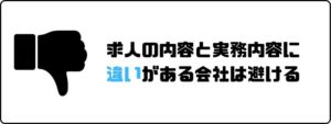 評判の良い_派遣会社_求人と業務に違いある会社