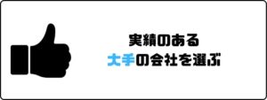 評判の良い_派遣会社_実績のある大手
