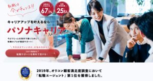 パソナキャリア