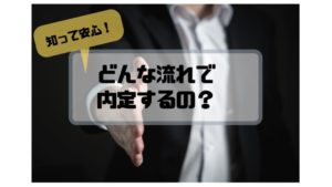 転職エージェント_地方_流れ