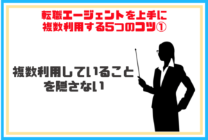 転職エージェント_複数24