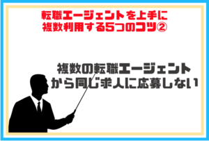 転職エージェント_複数25