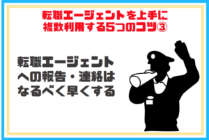 転職エージェント_複数26
