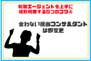 転職エージェント_複数27