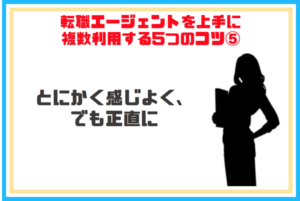 転職エージェント_複数28